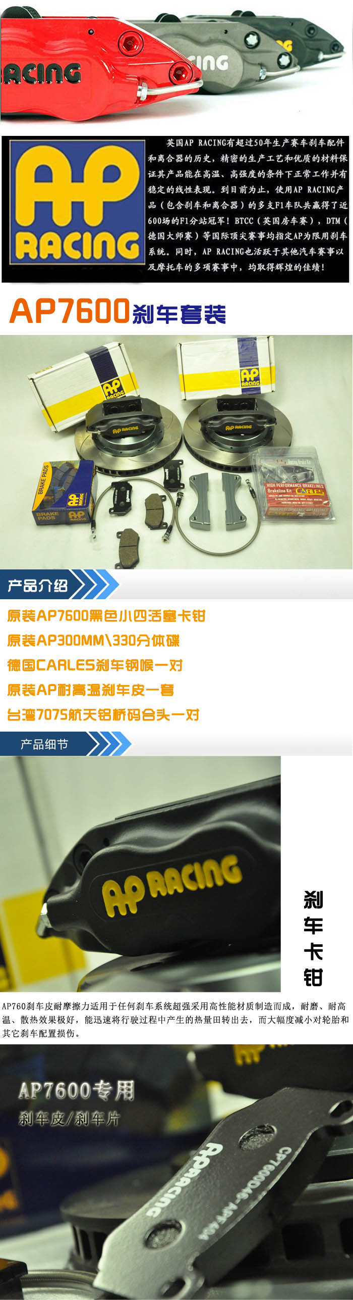AP7600小四套装