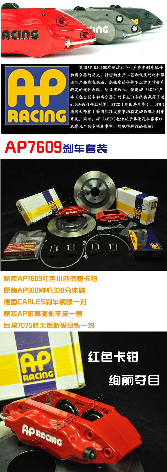 AP7609刹车配件