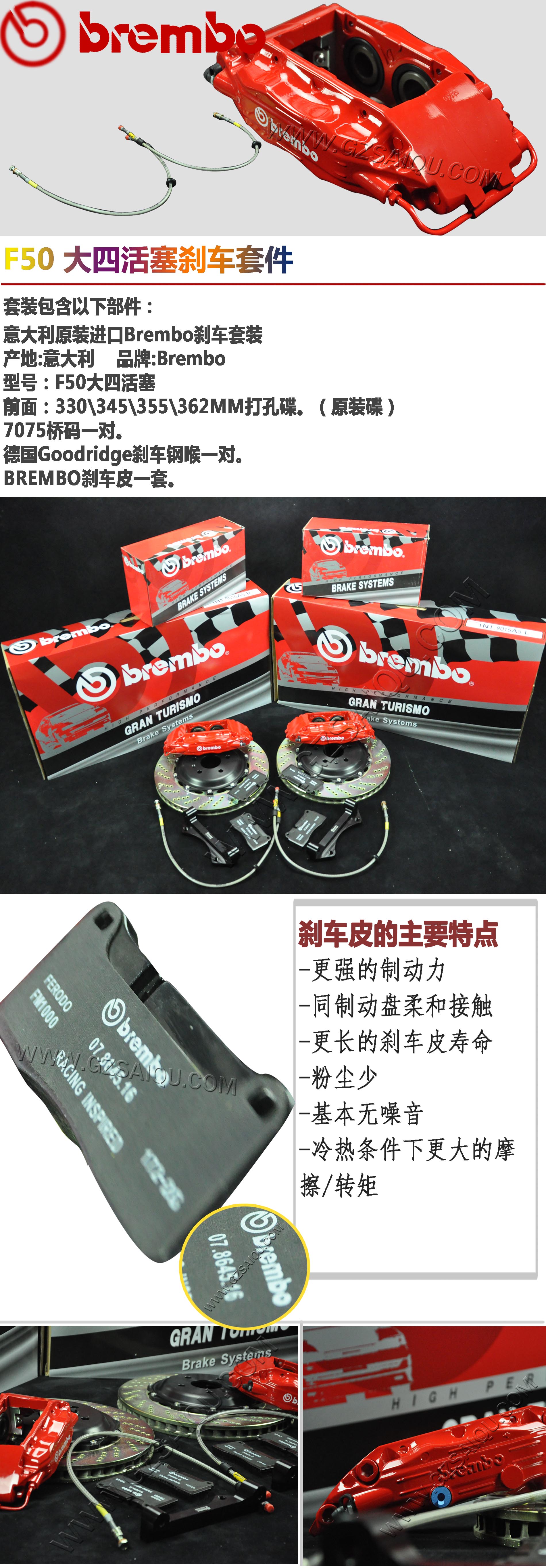 BREMBO F50刹车套装