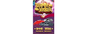 广州赛驱：国庆中秋放假通知！