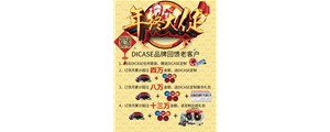 18年！打响优惠头一炮，“威威水水”过新年